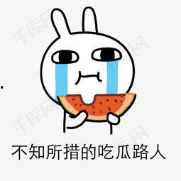 坐等吃瓜表情包图片,揭秘网络表情包的魅力