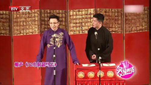 超级搞笑的相声,相声界的超级搞笑盛宴